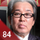  84 企業家倶楽部 